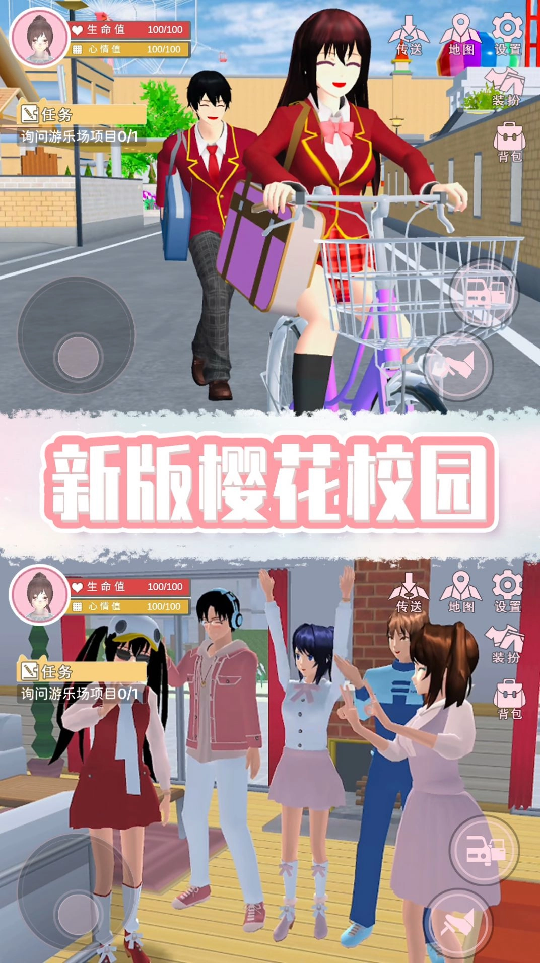 奇幻樱花校园游戏安卓版图2