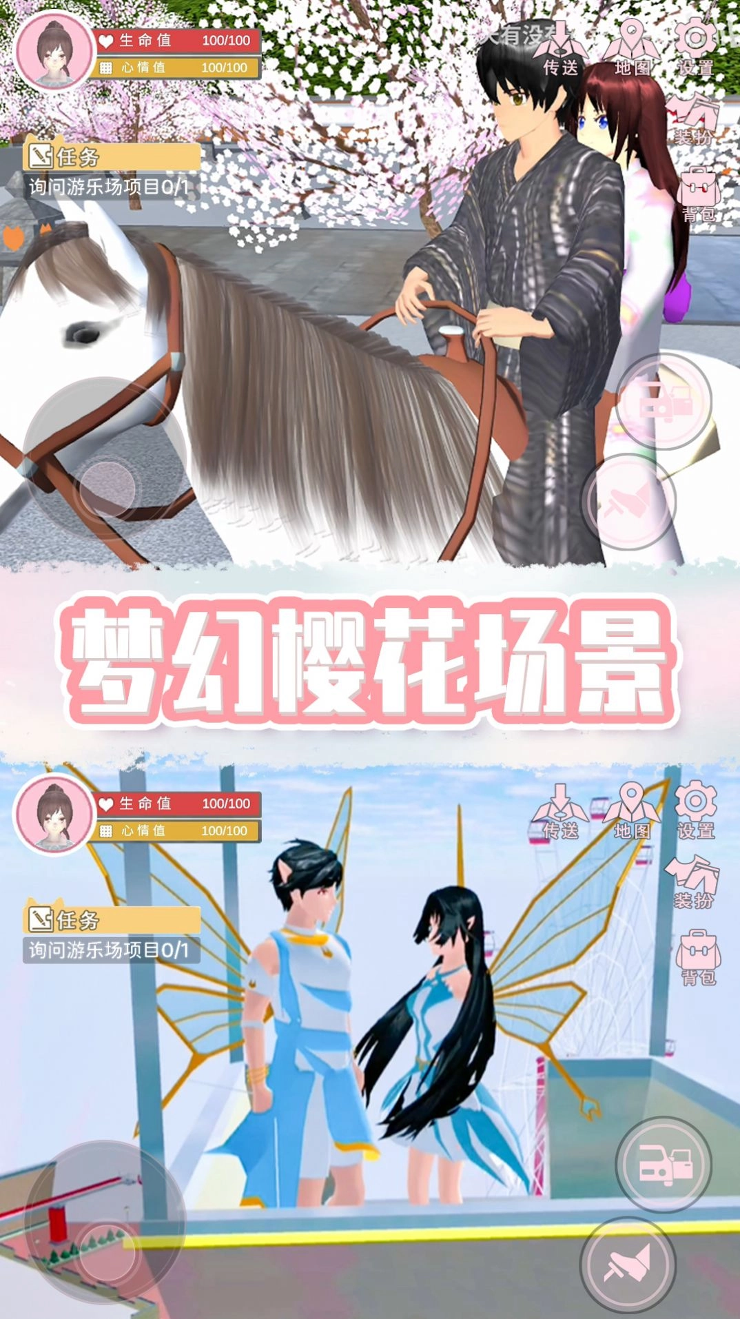 奇幻樱花校园游戏安卓版图4