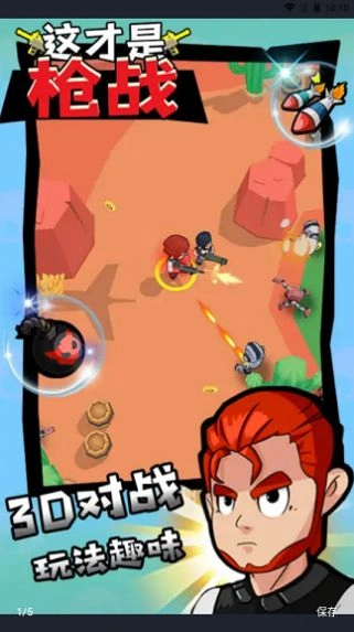 这才是枪战游戏安卓版