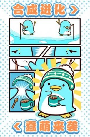 可爱企鹅大消除游戏手机版图3