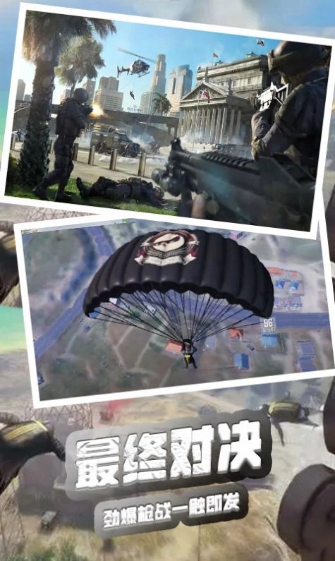 火线使命荣耀游戏安卓版图2