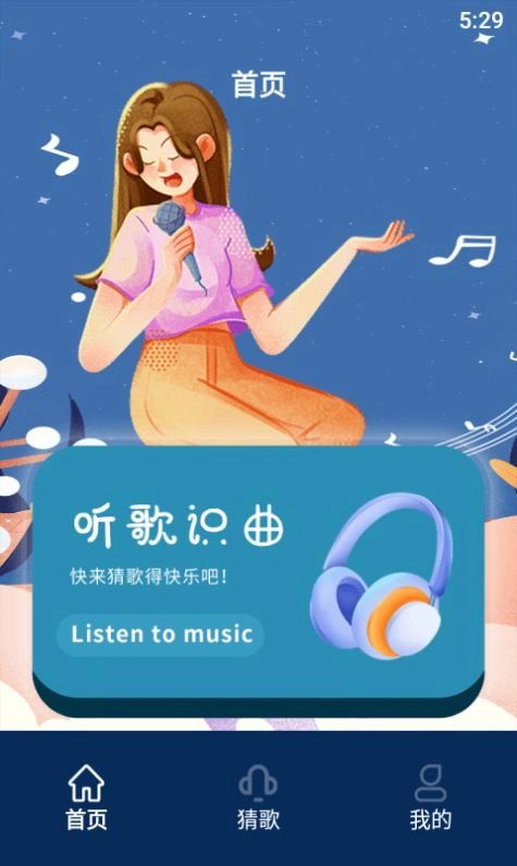 听歌识曲达人版图3