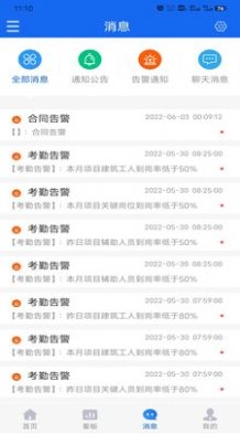 工地智脑最新版图2