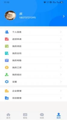 工地智脑最新版图4