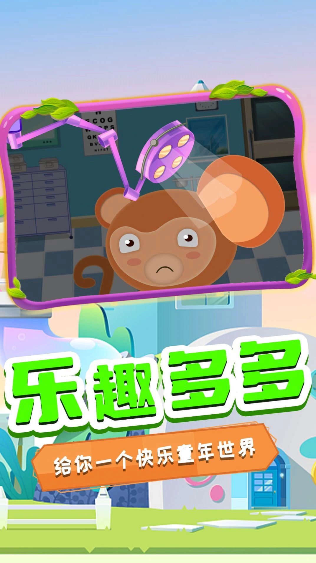 萌宠健康医院游戏安卓版图2