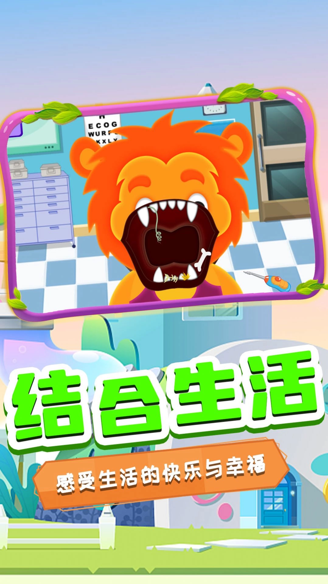 萌宠健康医院游戏安卓版图3