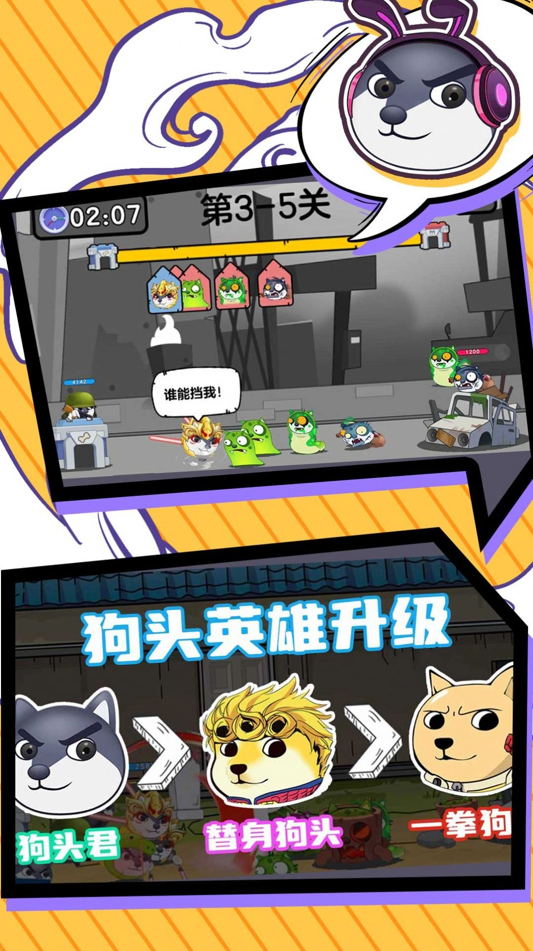 狗头是队友游戏安卓版图4