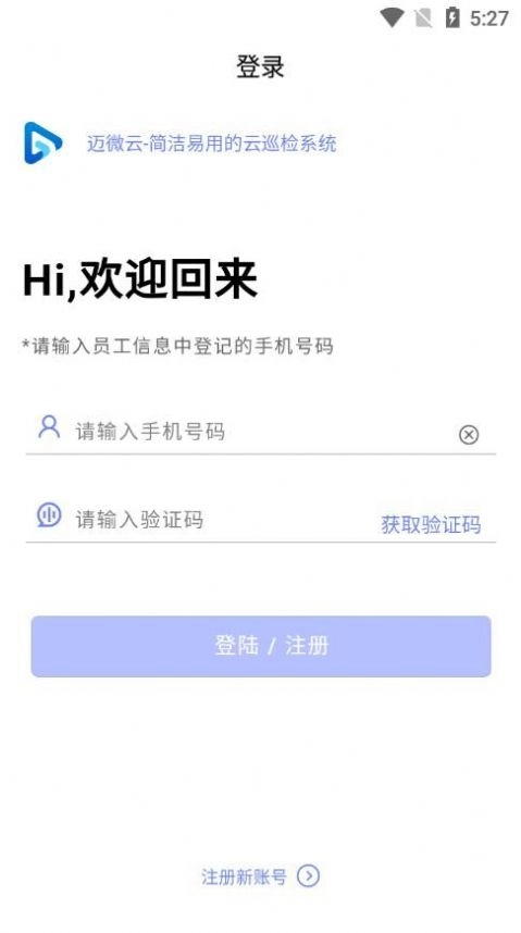 迈微云巡检手机版图3