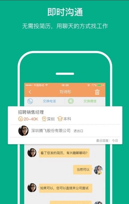 电商直聘最新版图3