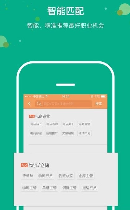 电商直聘最新版图4
