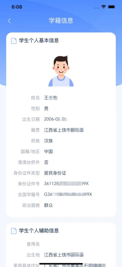 学有优教软件安装版图4