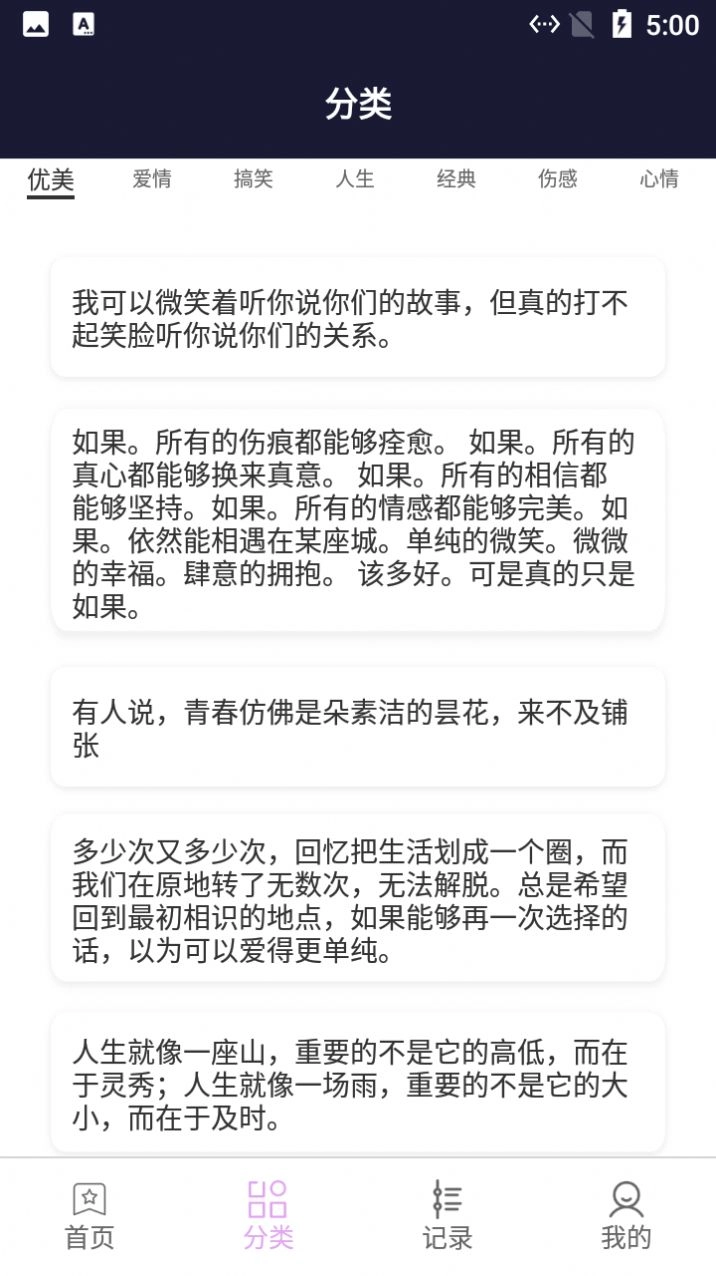 阳光文学文案最新版图2