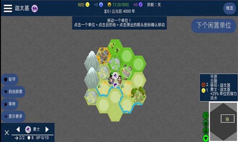 人类文明进化史游戏手机版