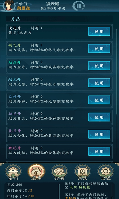 乱世修真门游戏版图5