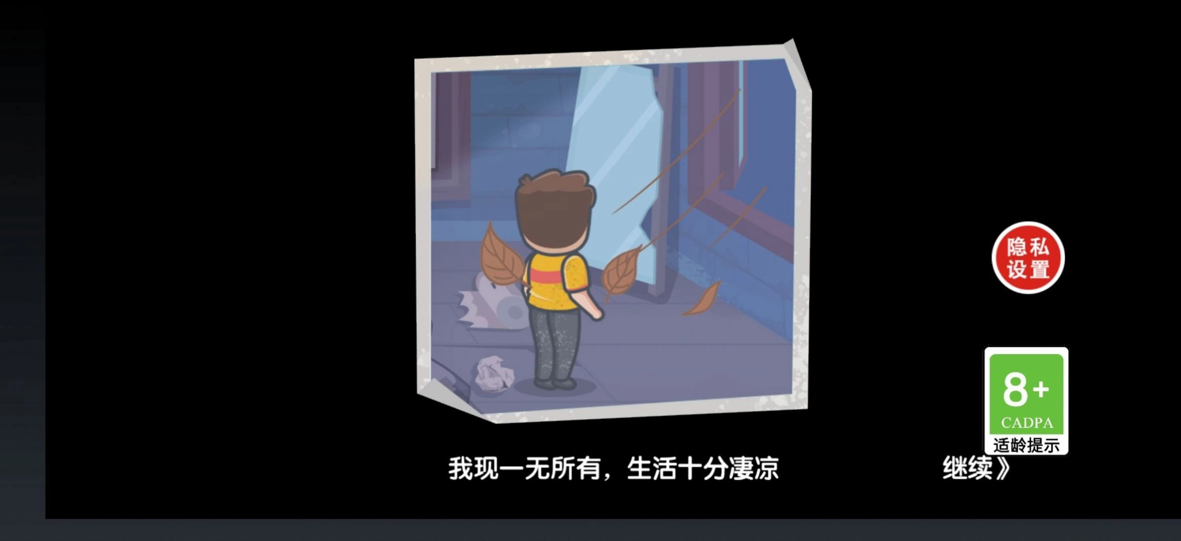 逆袭之废品大师游戏安卓版图3