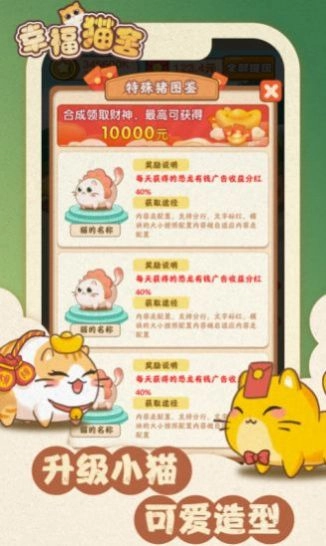 幸福猫舍游戏正版图4