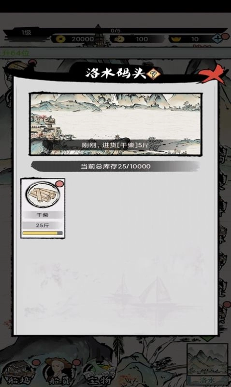 商人的日常生活游戏最新版图3