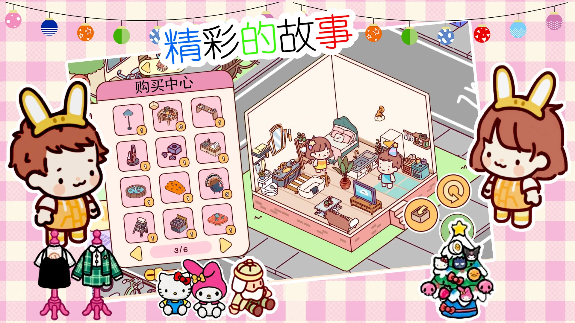 遇见我的女朋友游戏安卓版图3