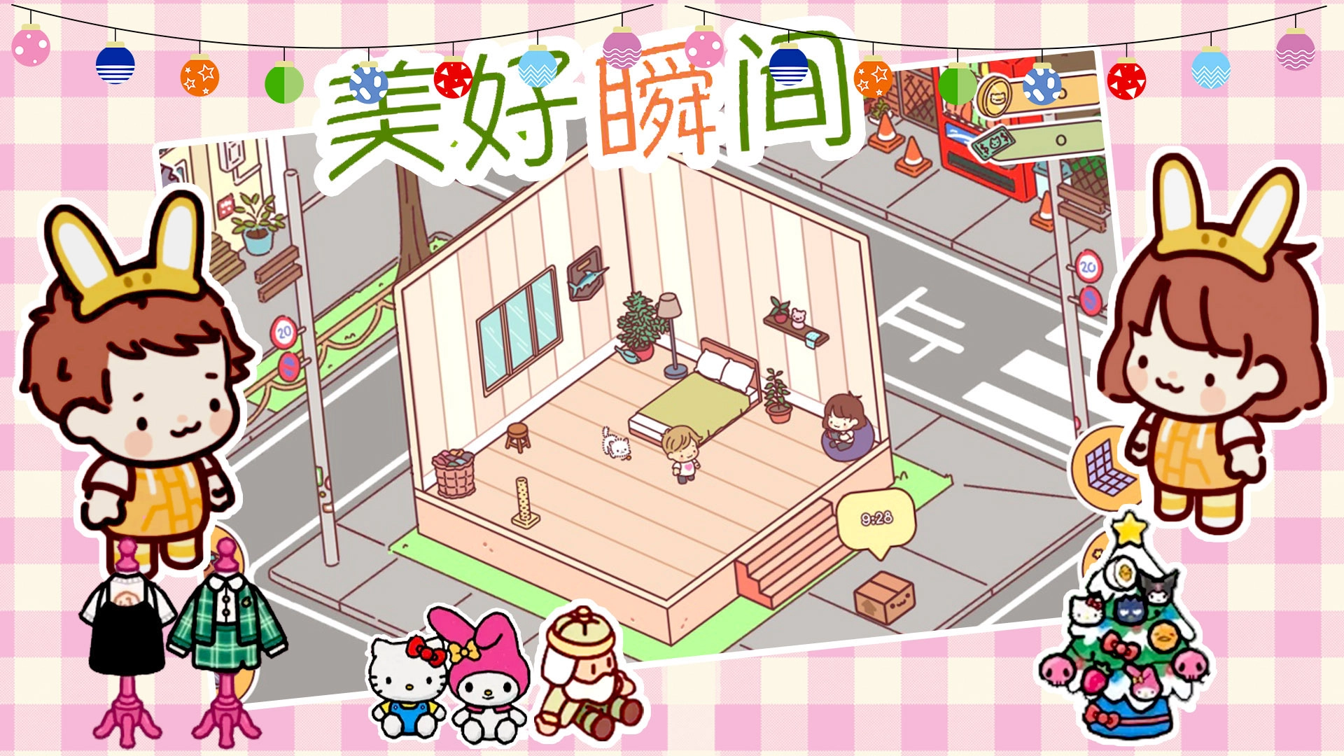 遇见我的女朋友游戏安卓版图5