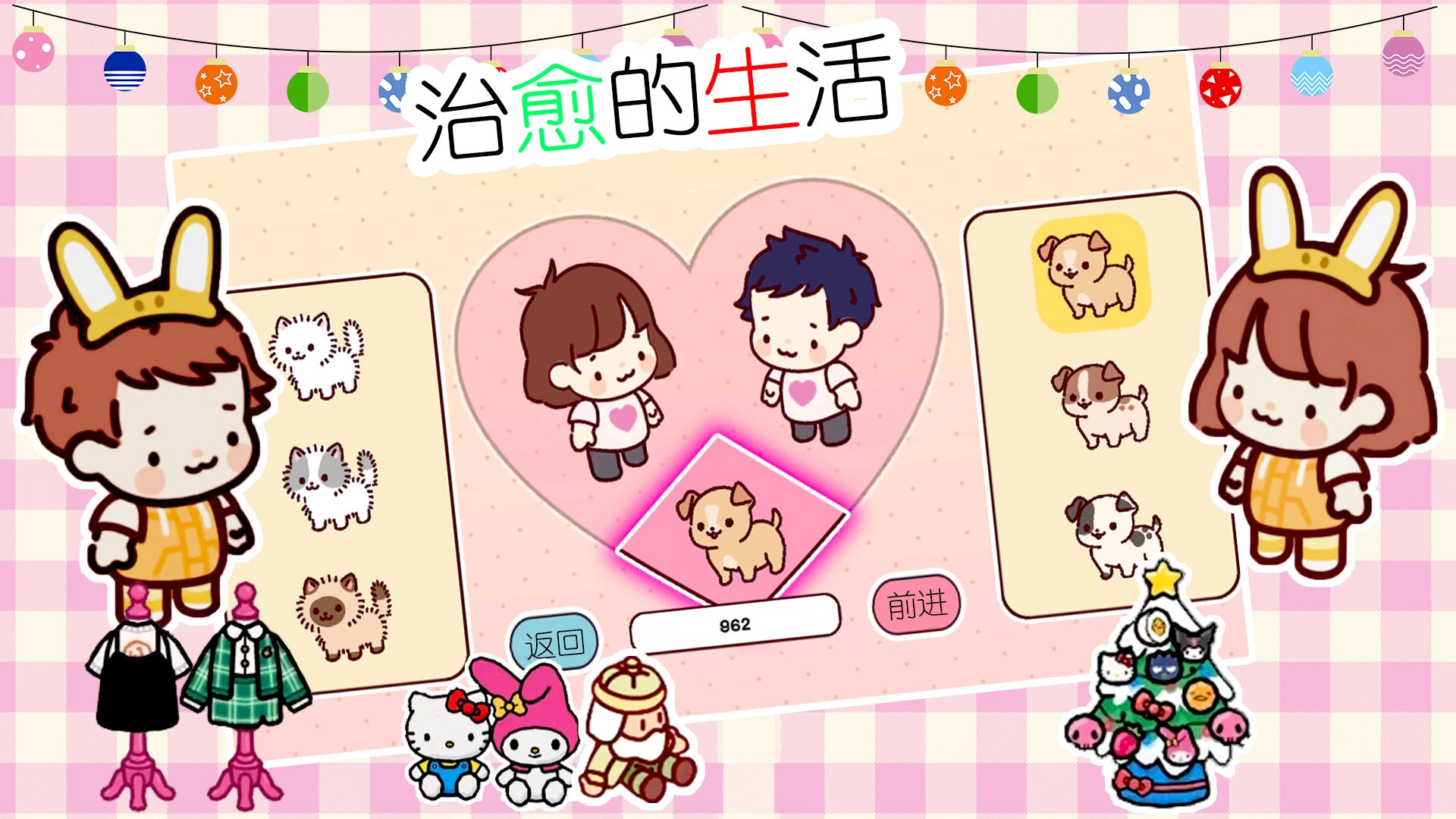 遇见我的女朋友游戏安卓版图4