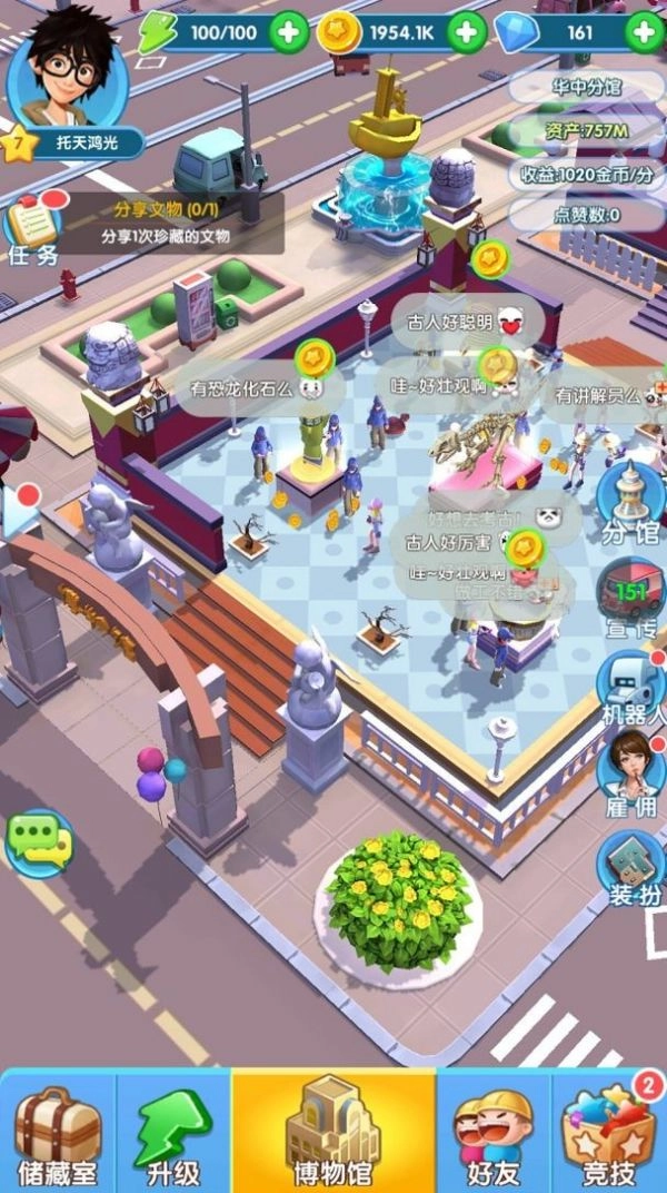我的大中华博物馆游戏安卓版图4