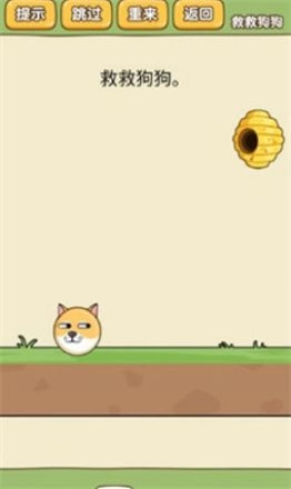 拯救小狗狗游戏安卓版图3