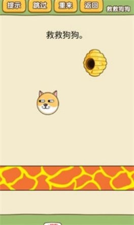 拯救小狗狗游戏安卓版图5