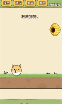 拯救小狗狗游戏安卓版图6