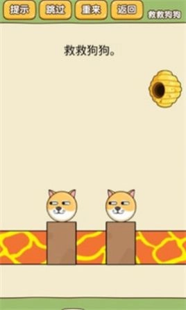 拯救小狗狗游戏安卓版图4