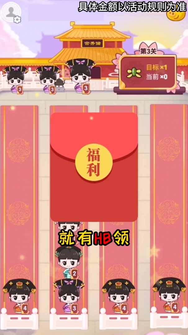 逆袭吧宫女游戏红包版图2