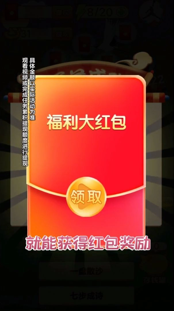 学霸冲冲冲红包版图2