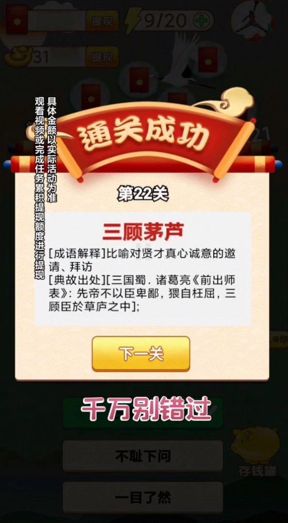 学霸冲冲冲红包版图4