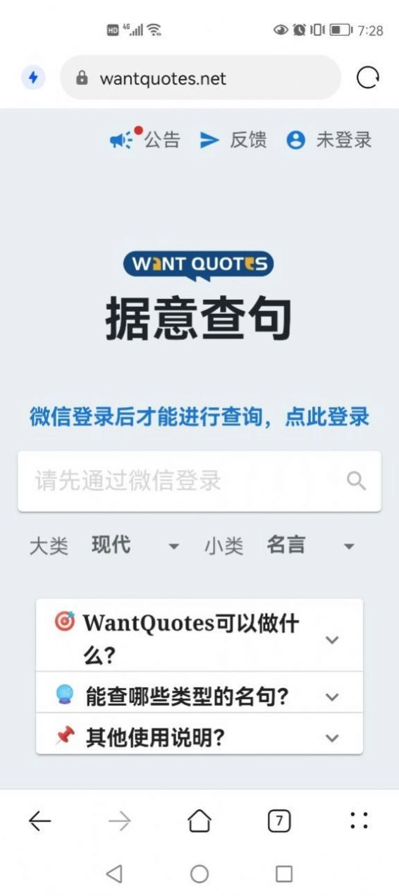 WantQuotes据意查句安卓版图3