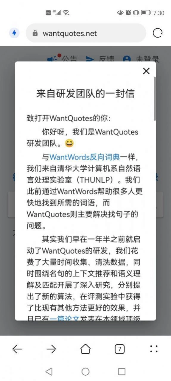 WantQuotes据意查句安卓版图6