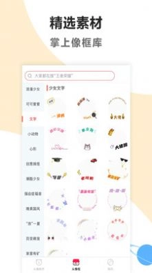 头像制作免费软件最新版图3