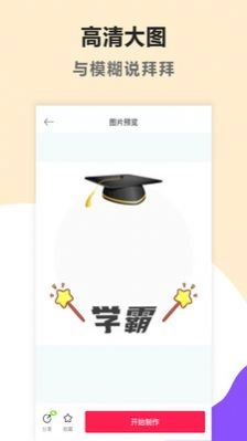 头像制作免费软件最新版图4