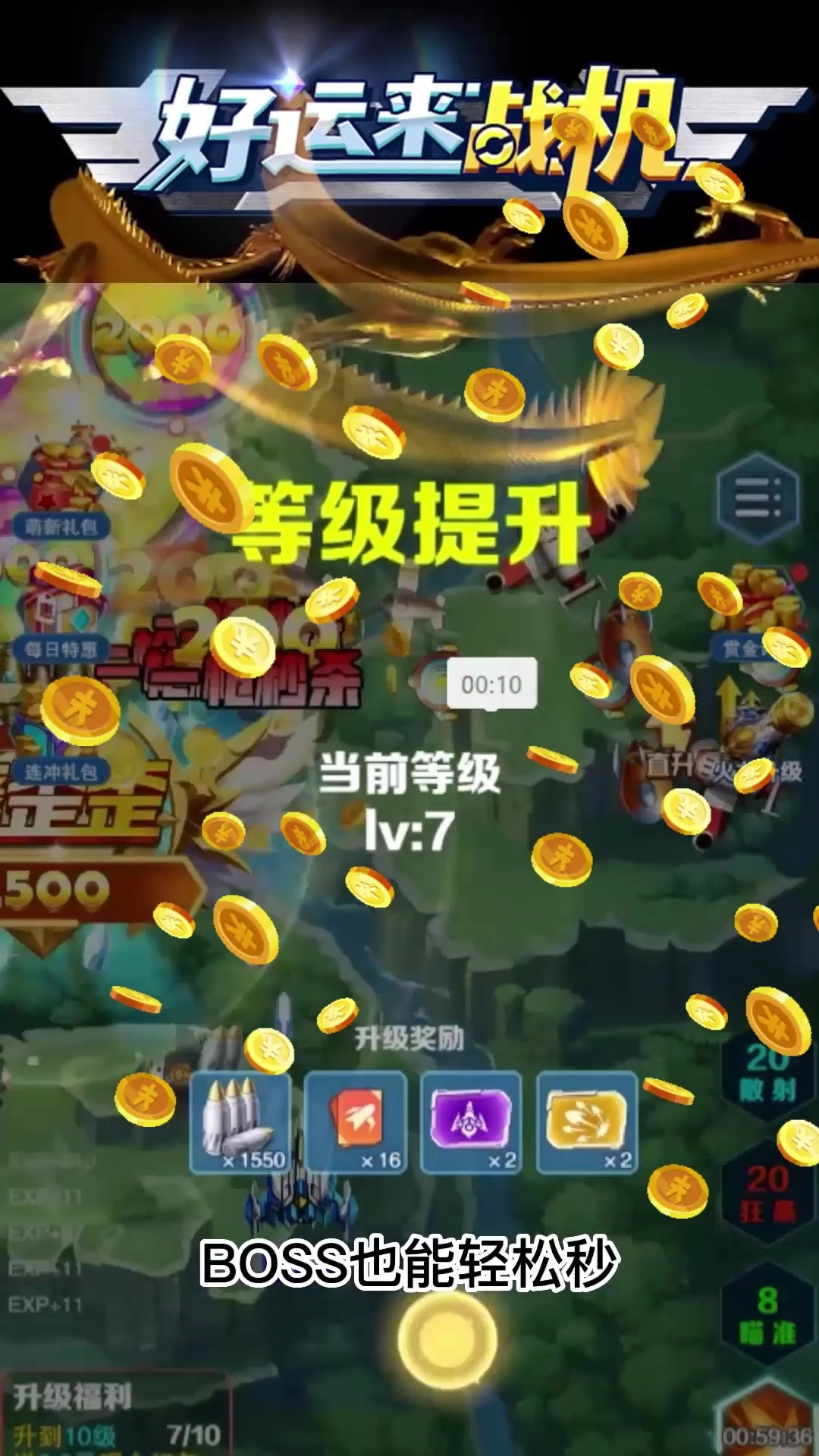 好运来战机游戏红包版图3