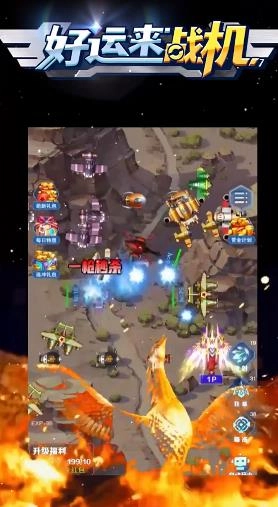 好运来战机游戏红包版图4