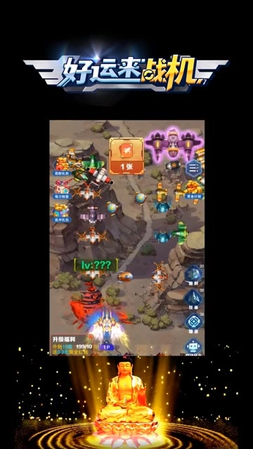 好运来战机游戏红包版图2