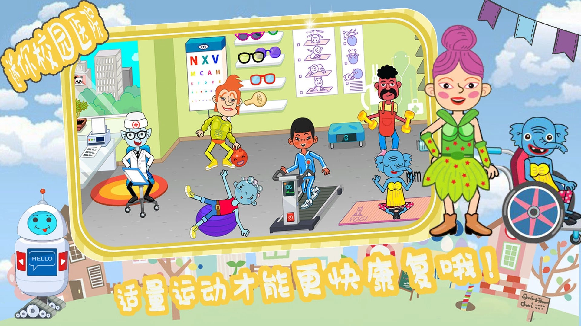 皇家宠物小镇医院游戏版图1