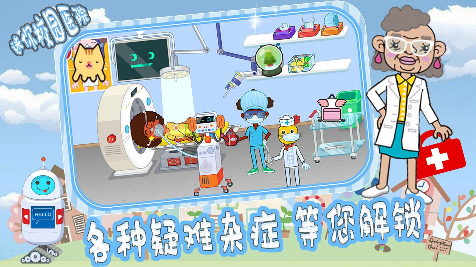 皇家宠物小镇医院游戏版图2