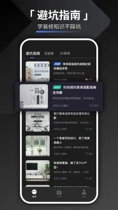 家装设计软件安卓版图2