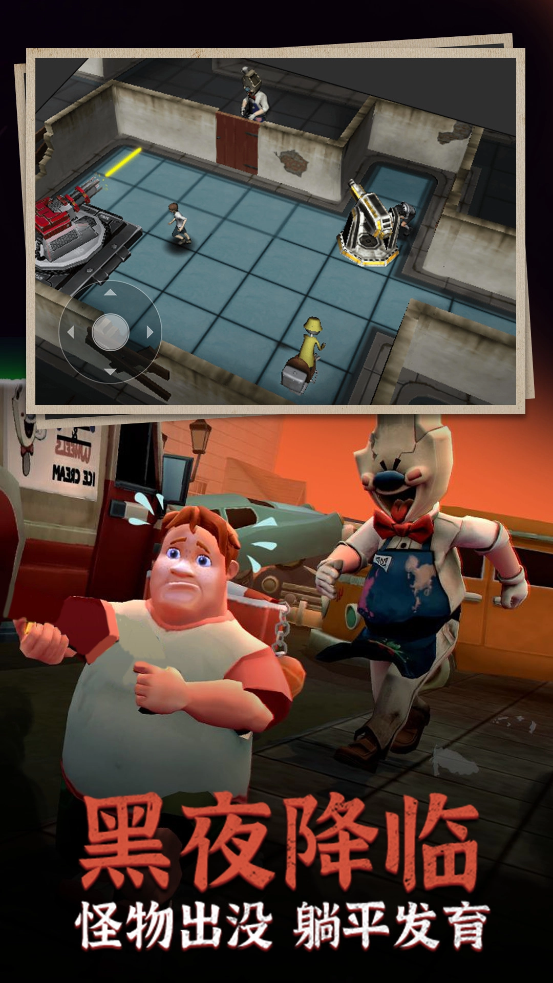 猛鬼躺平3D游戏安卓版图2