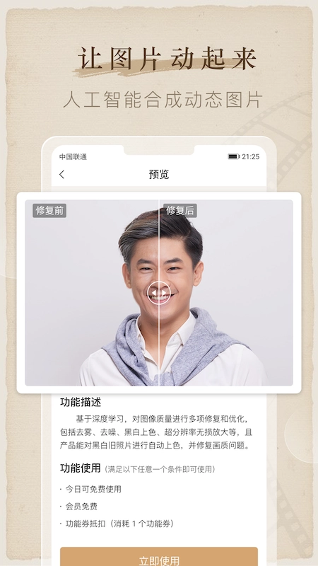 全能喵照片修复软件最新版图4