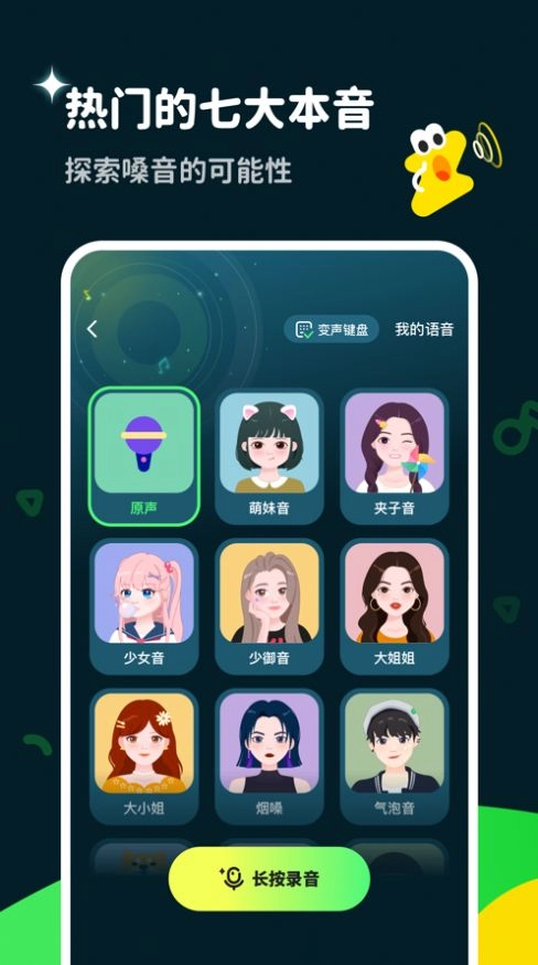 多啦变声器软件免费安装版图4