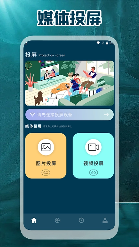 佩奇影视投屏版图3