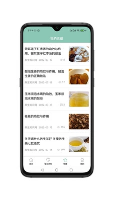 机灵养生手机版图4