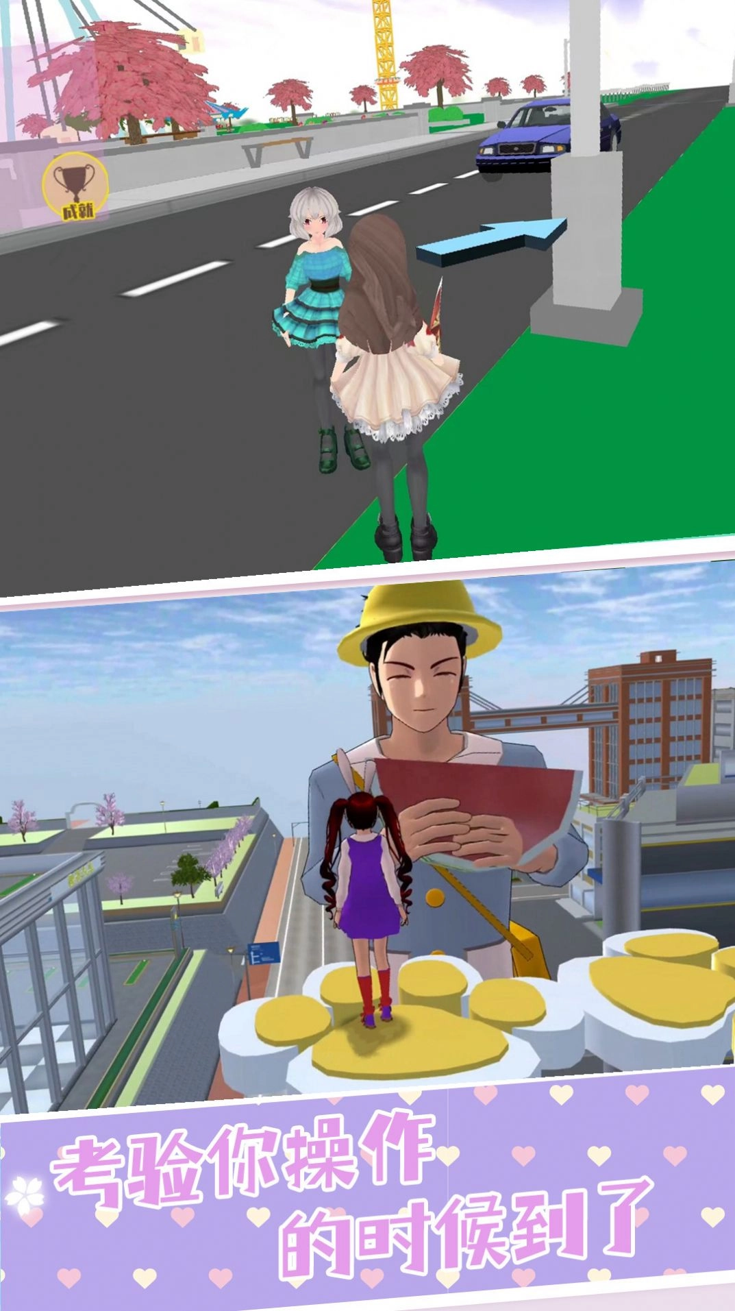 樱花高校恋爱派对游戏版图3