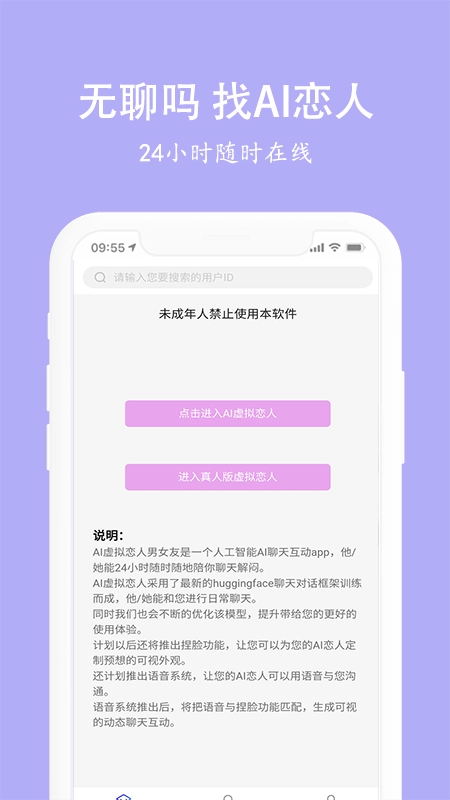 虚拟恋人男女友安卓版图3