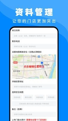 百高腾地图标注手机版图3